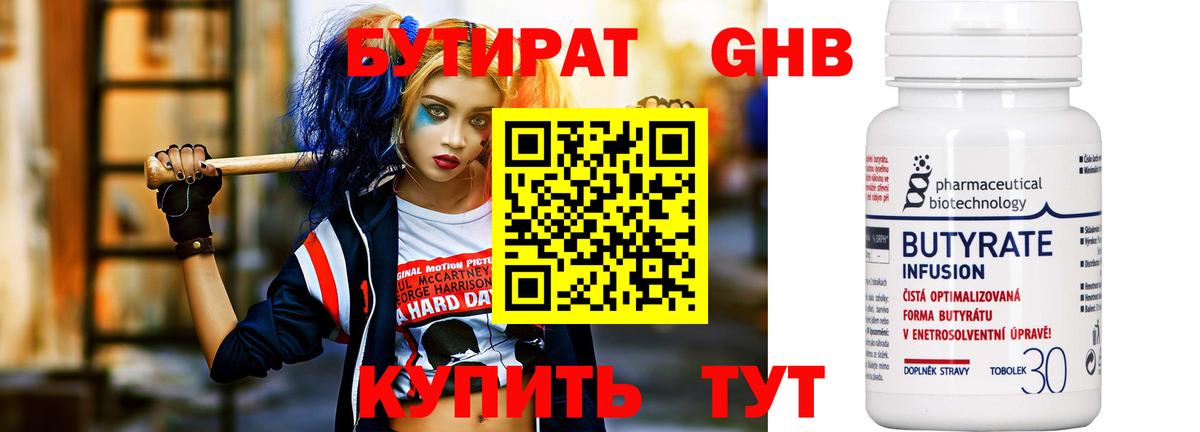 Бутират  Бутират оксана  Вход с VPN  Губкинский 