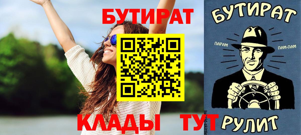 Бутират буратино Губкинский
