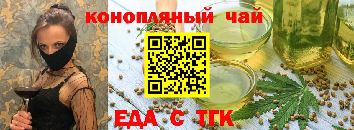 Еда ТГК марихуана  Вход с VPN  Губкинский 