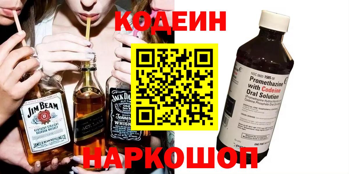 Кодеин напиток Lean (лин)  Codein напиток Lean (лин)  Вход с VPN  Губкинский 