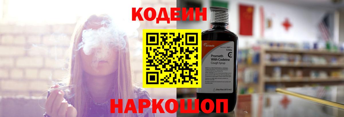 Кодеиновый сироп Lean Purple Drank Губкинский