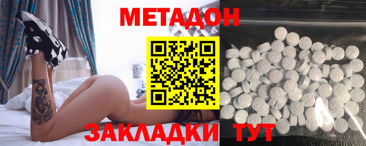 МЕТАДОН кристалл Губкинский