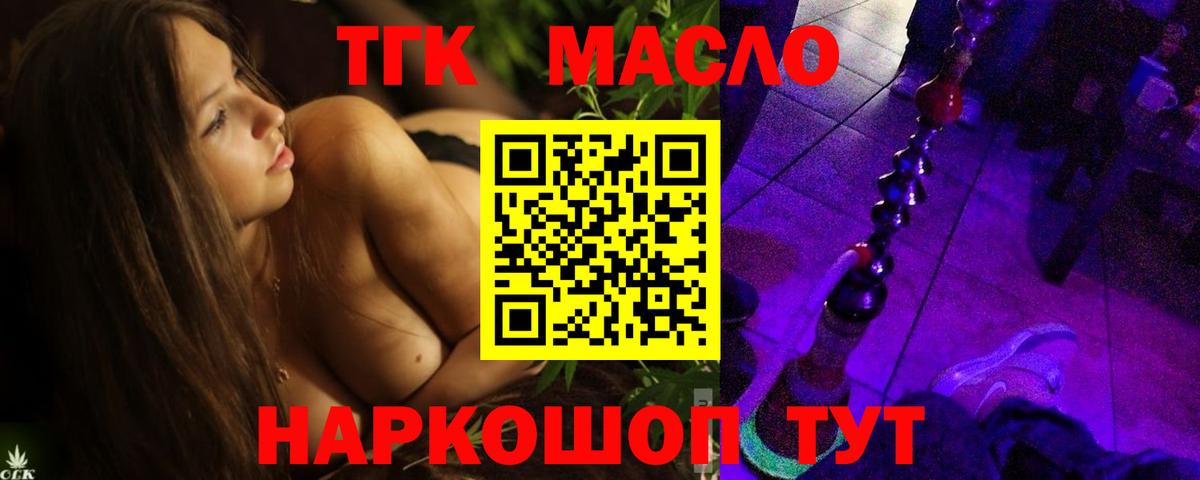 ТГК THC oil  Вход с VPN  Губкинский 